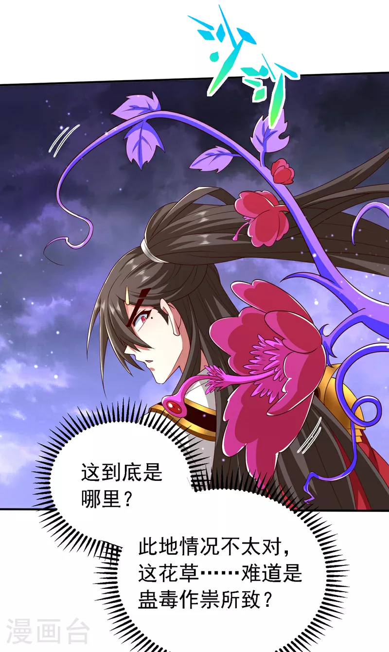 第221话 陆尘，你死定了！ 第21页