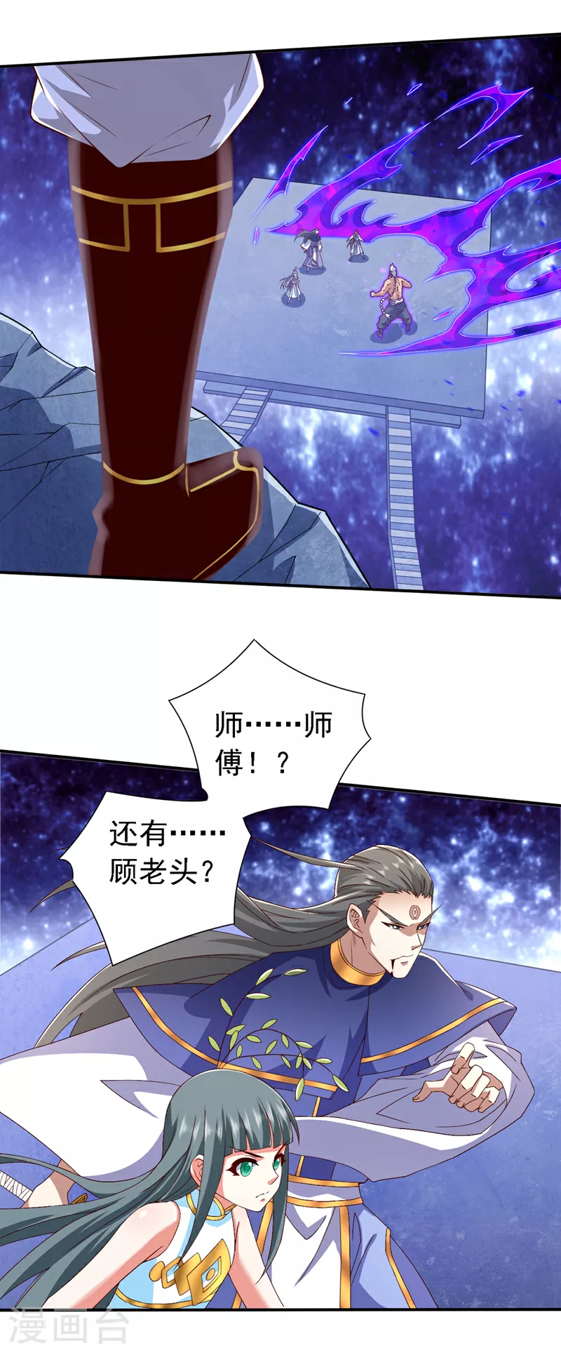 第221话 陆尘，你死定了！ 第23页