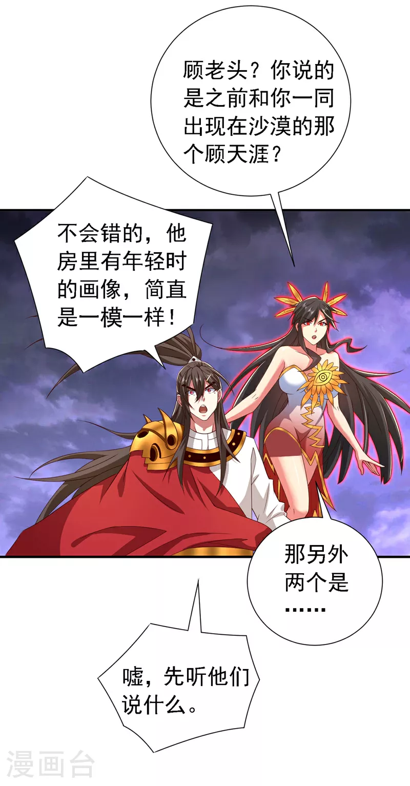 第221话 陆尘，你死定了！ 第24页