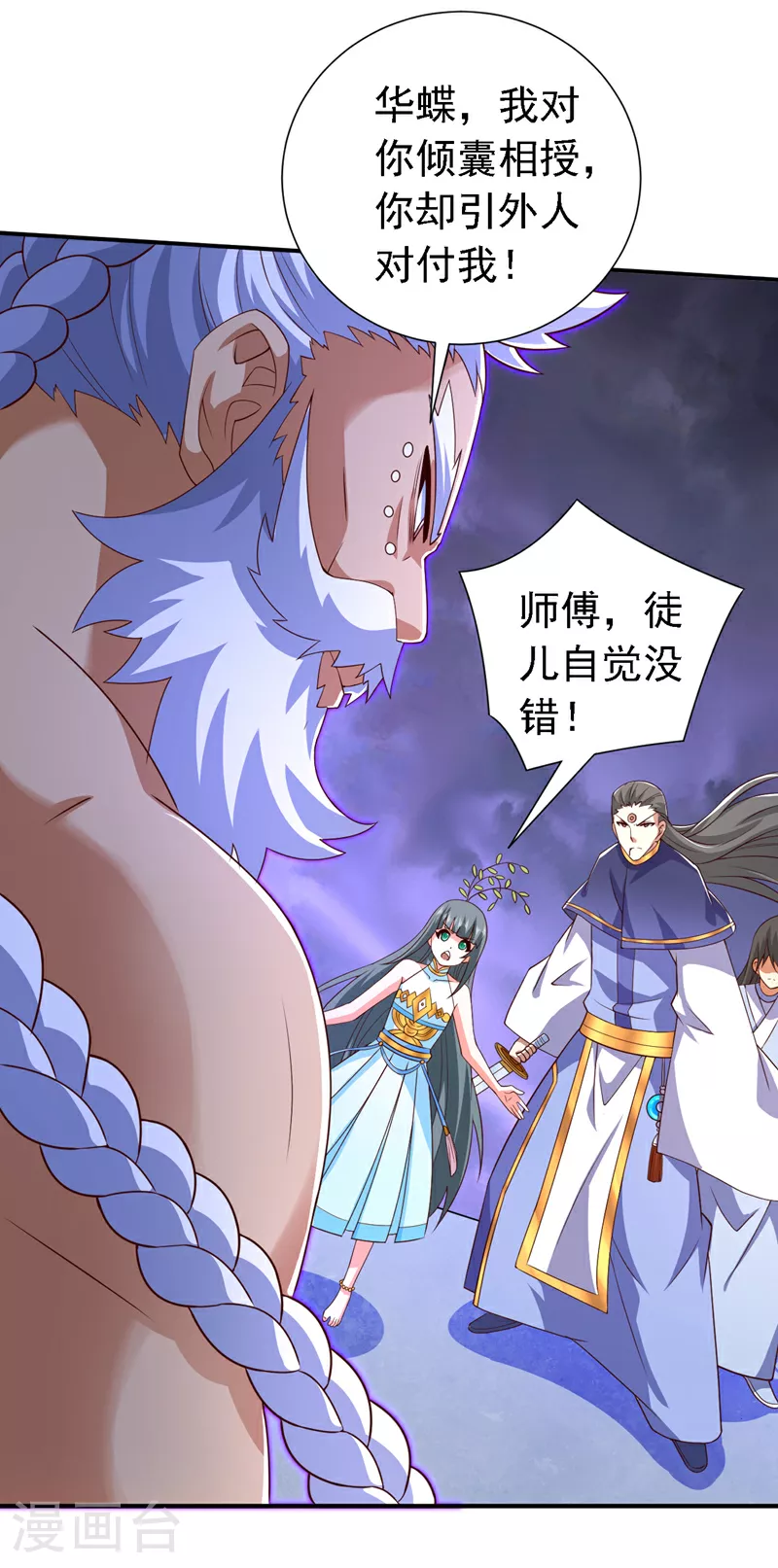 第221话 陆尘，你死定了！ 第25页