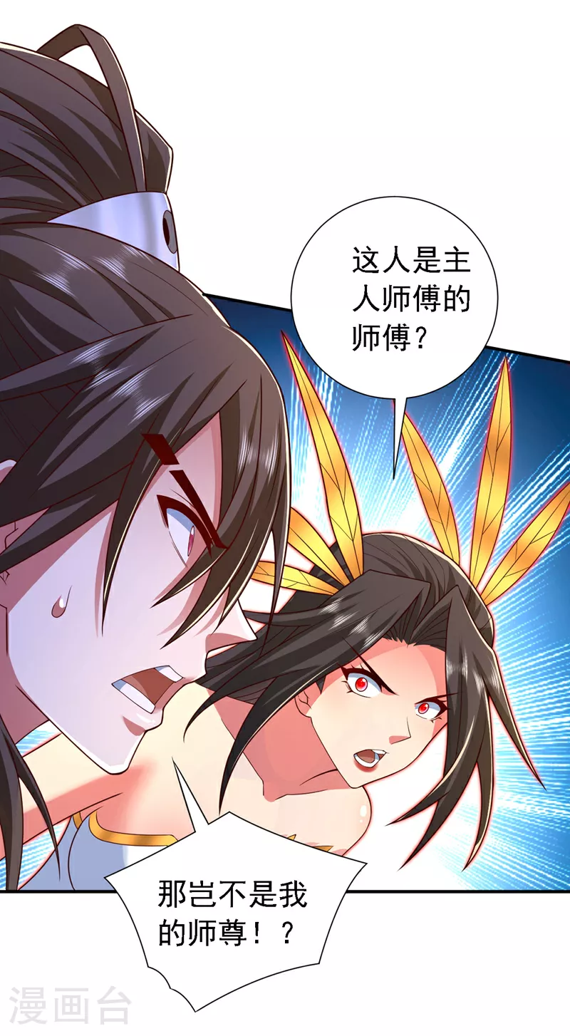第221话 陆尘，你死定了！ 第26页