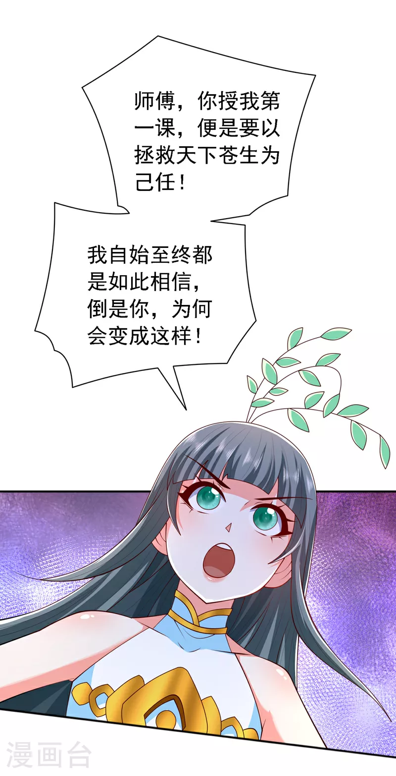 第221话 陆尘，你死定了！ 第27页