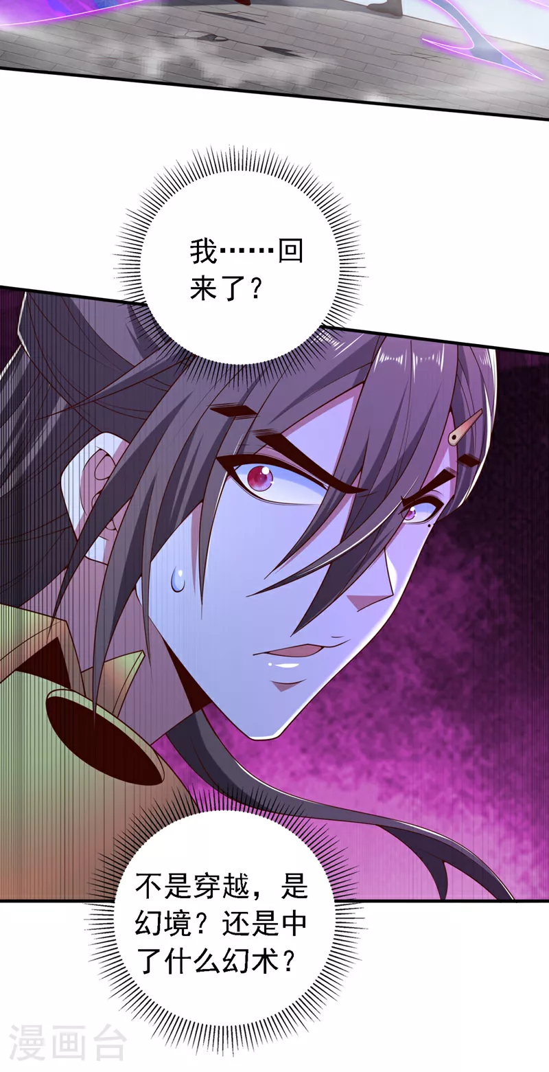 第222话 末日就要降临了！ 第5页