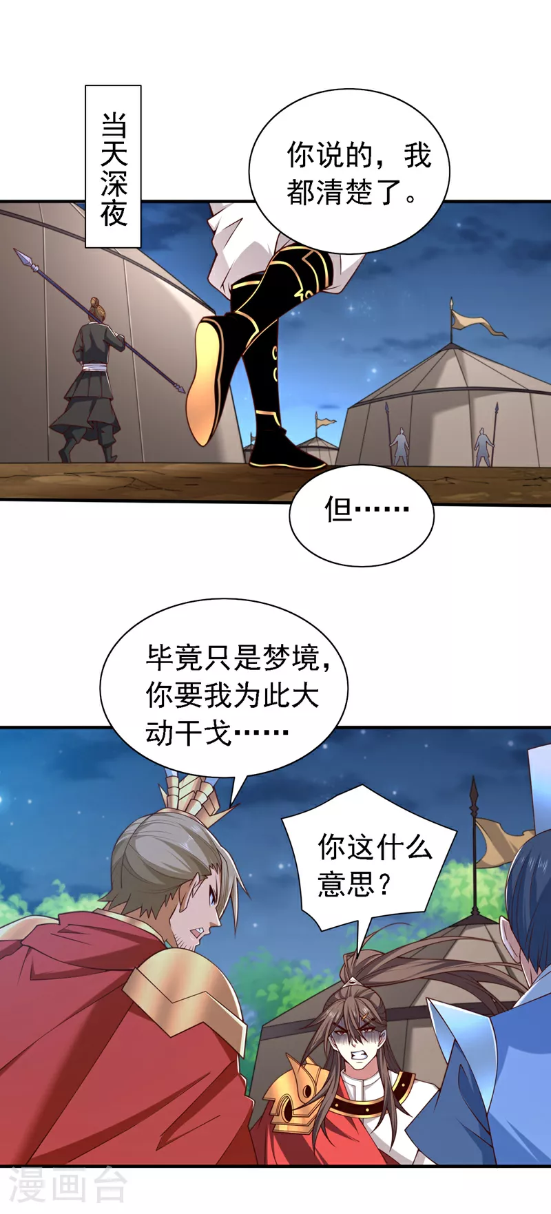 第222话 末日就要降临了！ 第11页