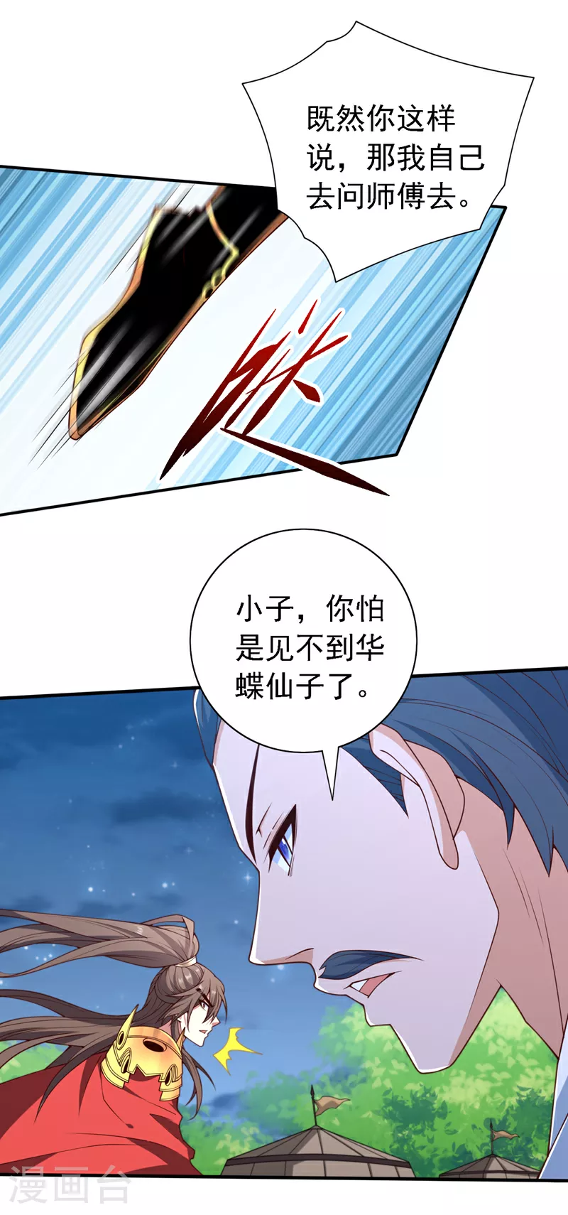 第222话 末日就要降临了！ 第12页
