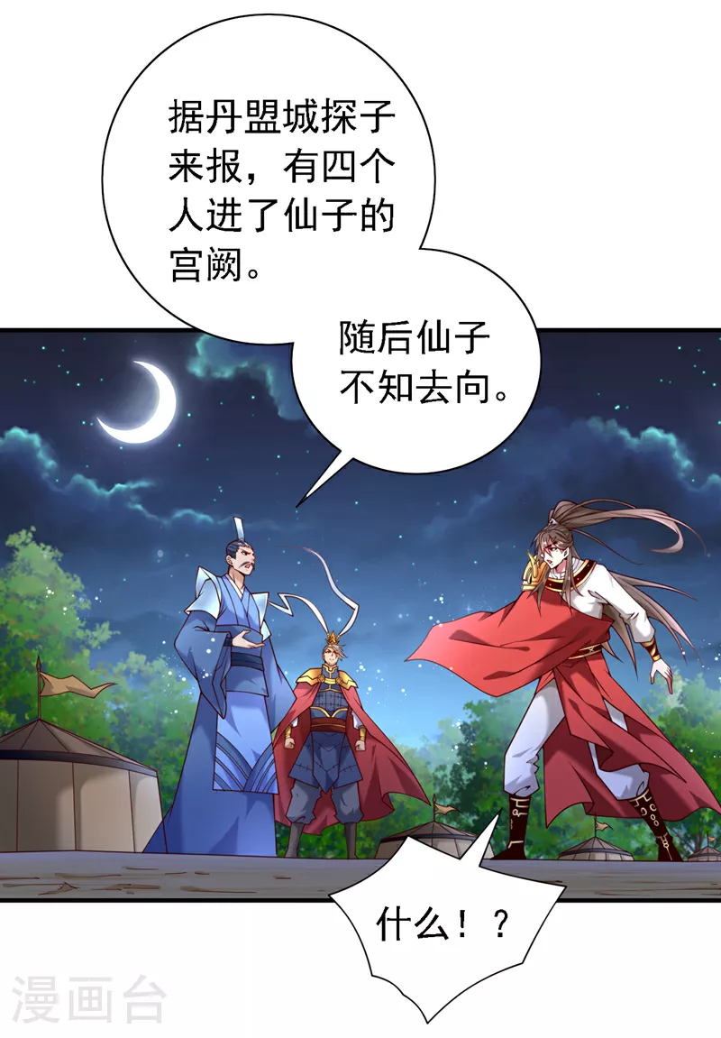 第222话 末日就要降临了！ 第13页