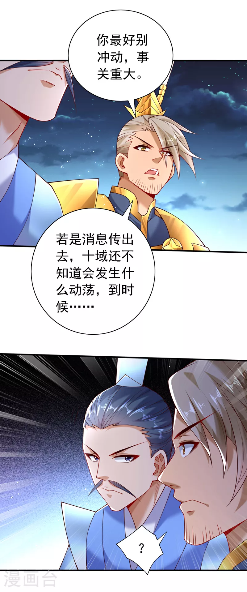 第222话 末日就要降临了！ 第14页