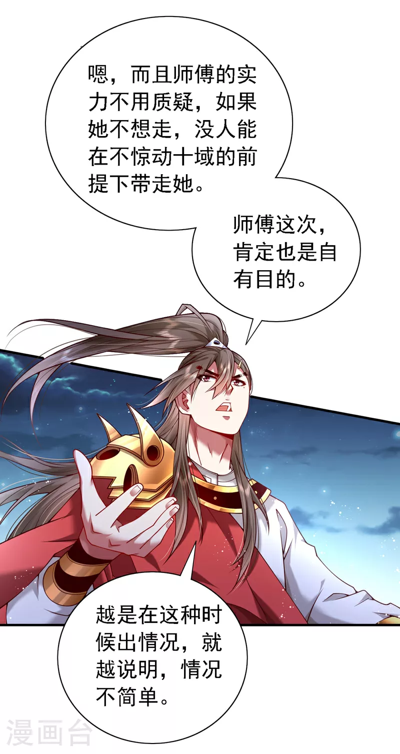 第222话 末日就要降临了！ 第15页