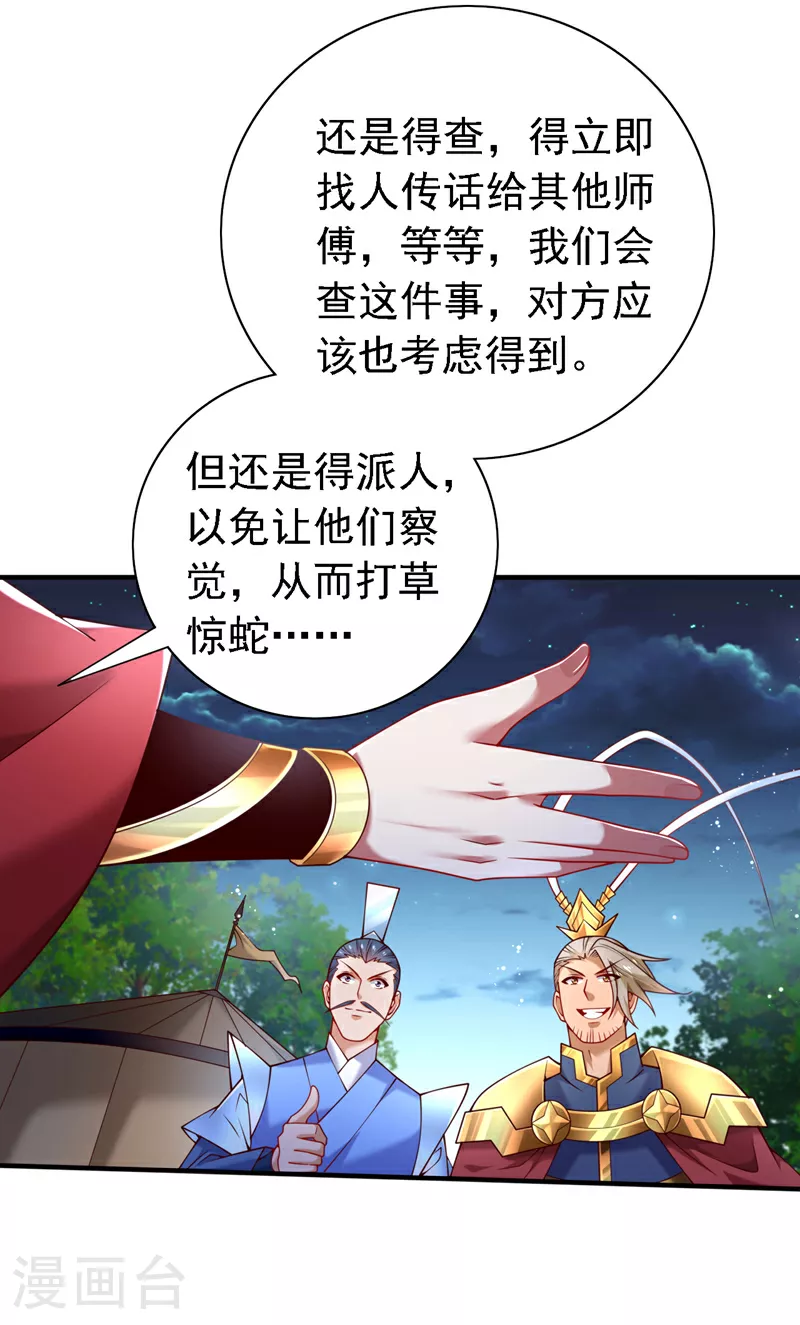 第222话 末日就要降临了！ 第16页