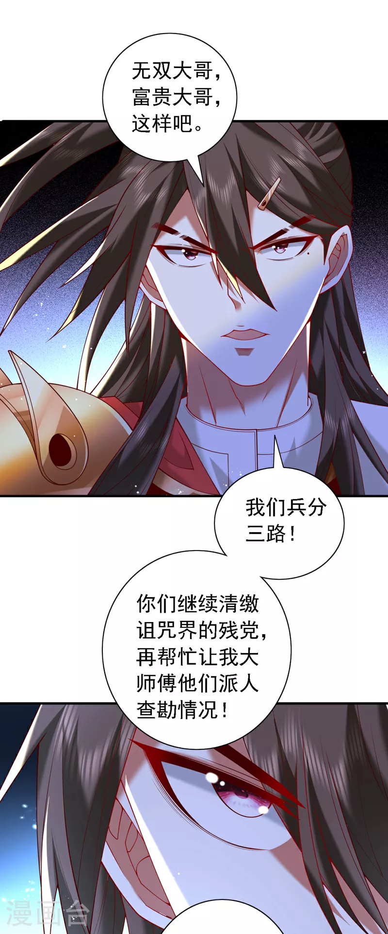 第222话 末日就要降临了！ 第17页