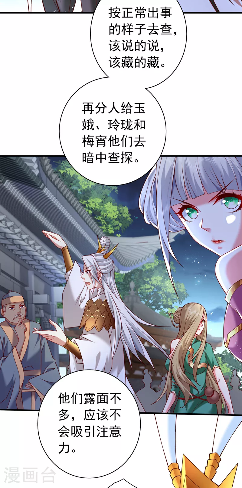 第222话 末日就要降临了！ 第18页