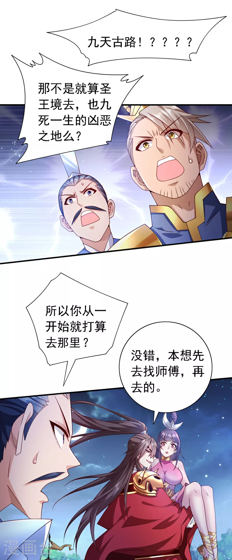 第222话 末日就要降临了！ 第21页