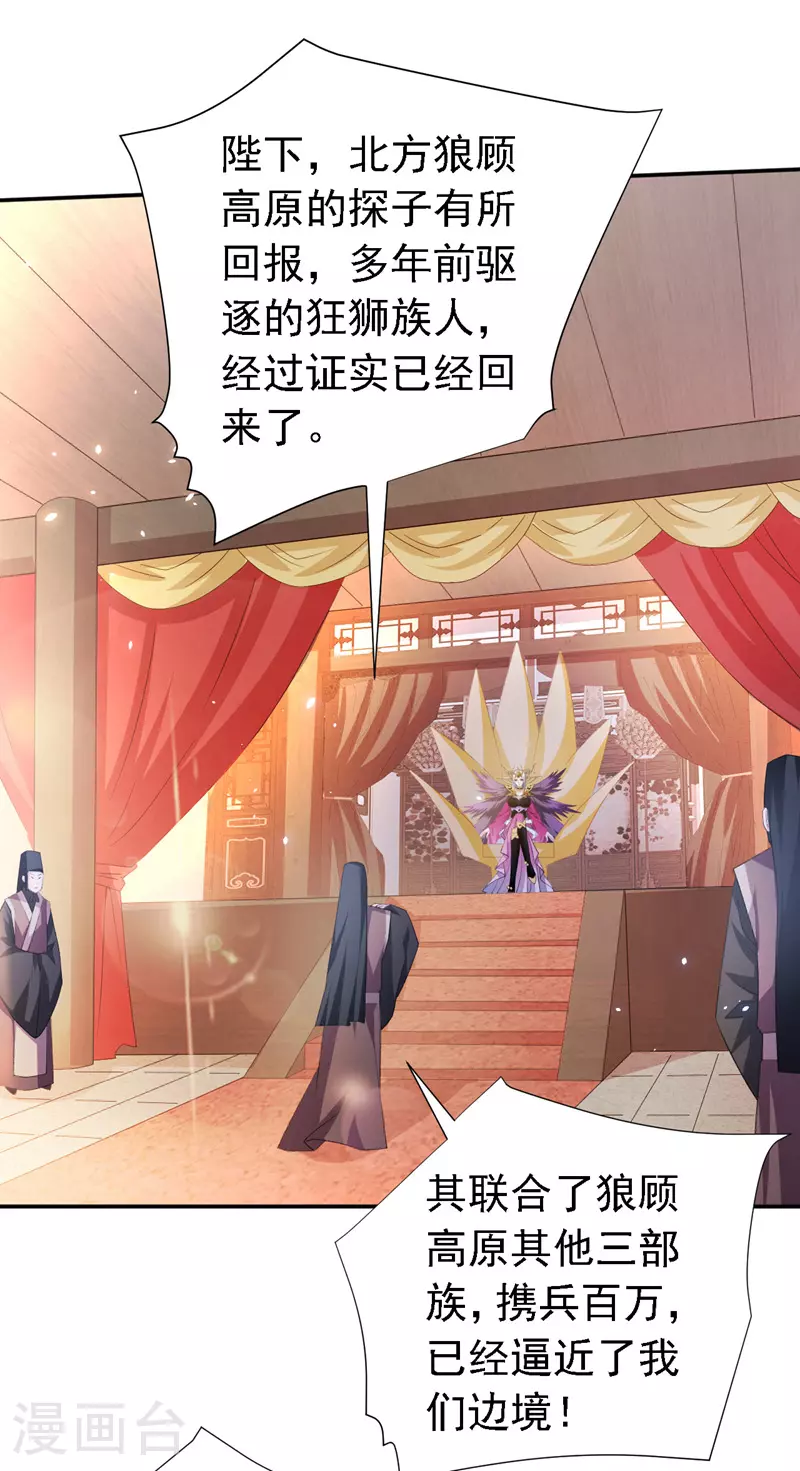 第223话 尘儿，靠你自己了 第3页