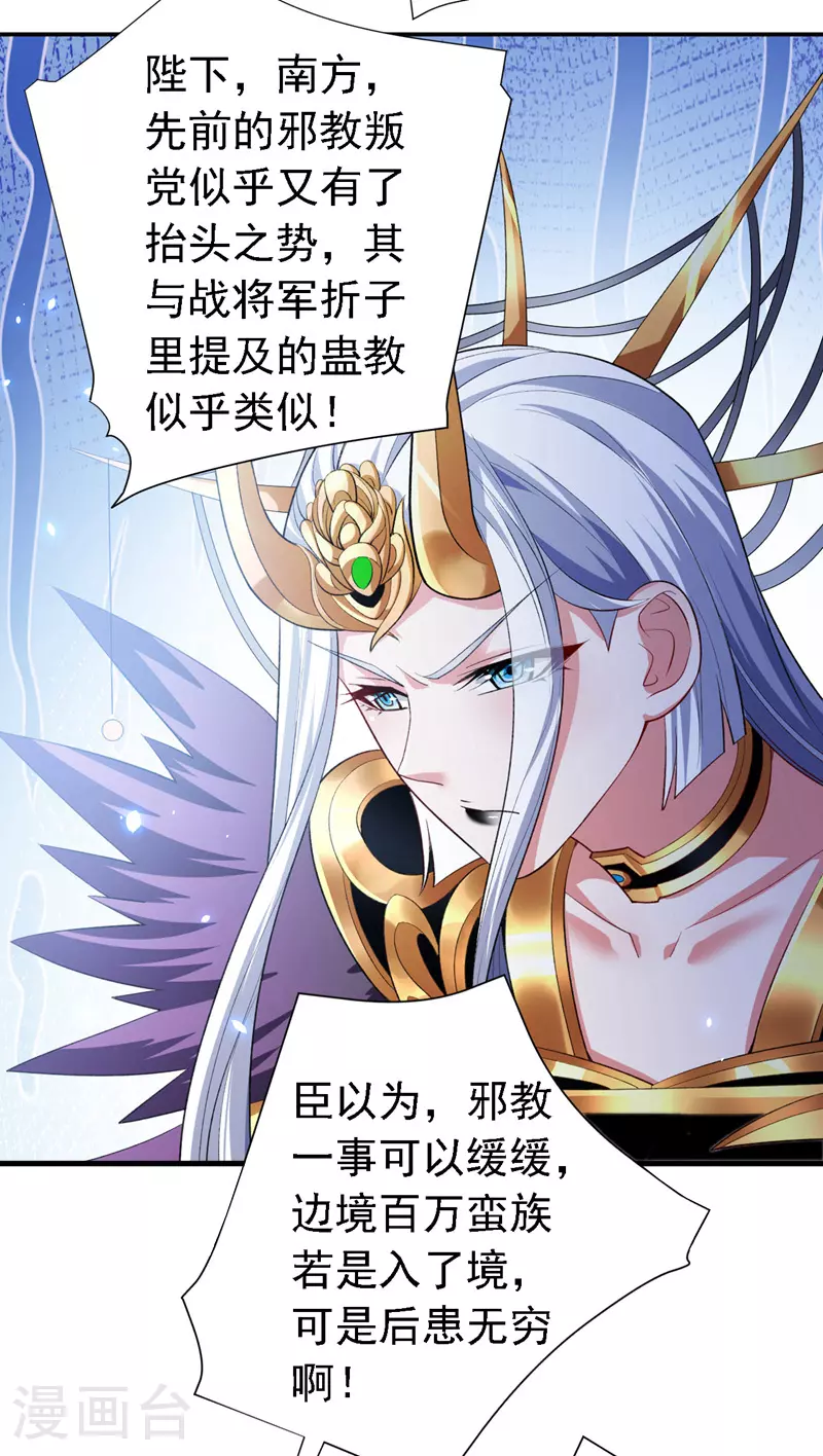 第223话 尘儿，靠你自己了 第4页
