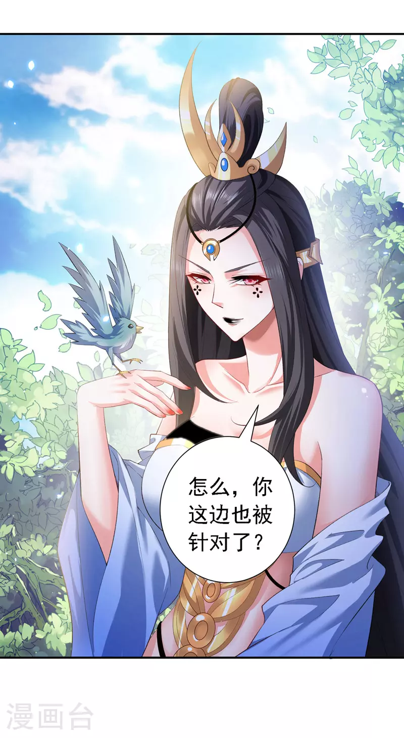 第223话 尘儿，靠你自己了 第10页