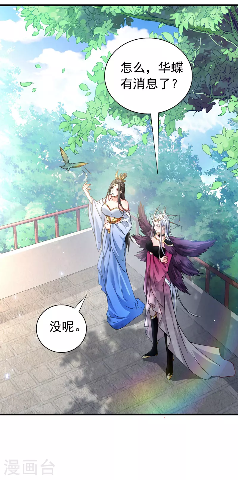 第223话 尘儿，靠你自己了 第12页