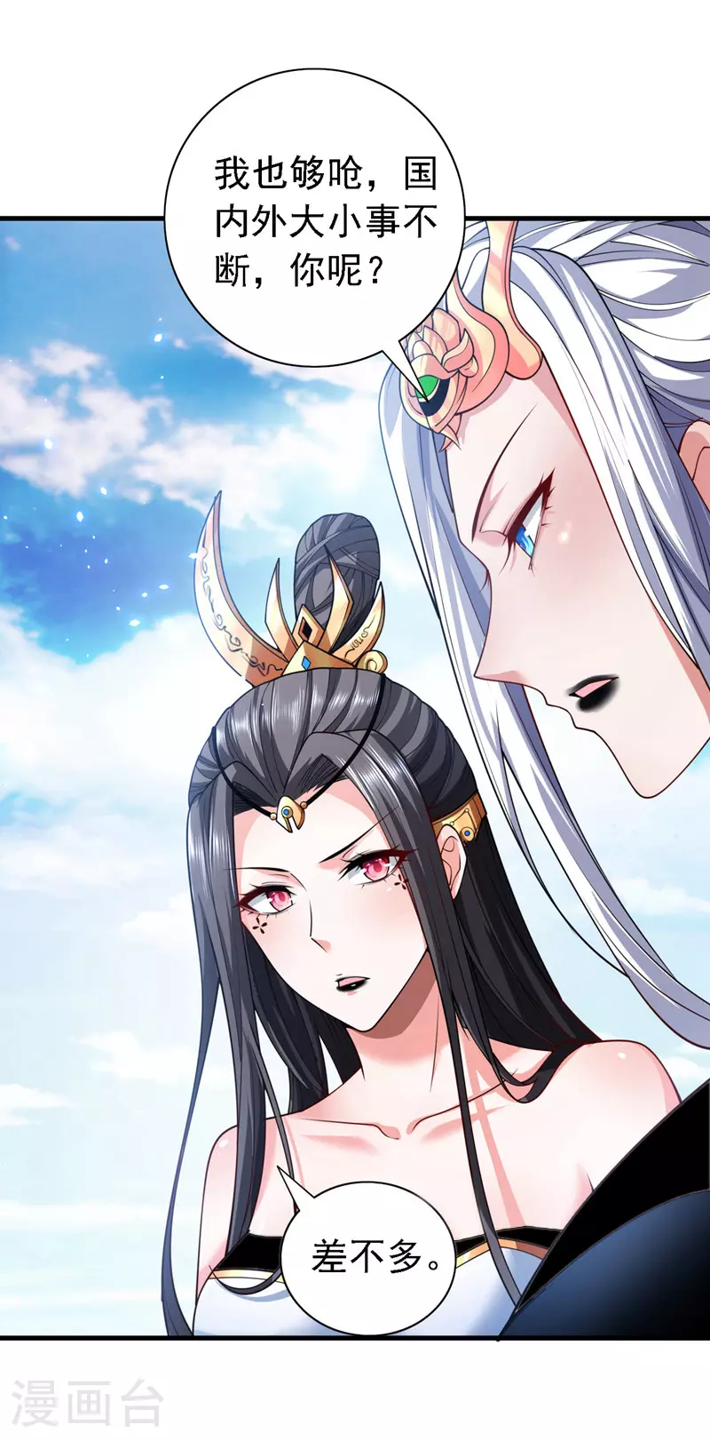 第223话 尘儿，靠你自己了 第15页