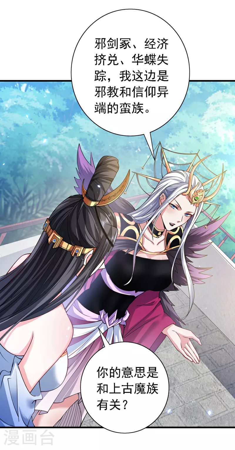 第223话 尘儿，靠你自己了 第17页