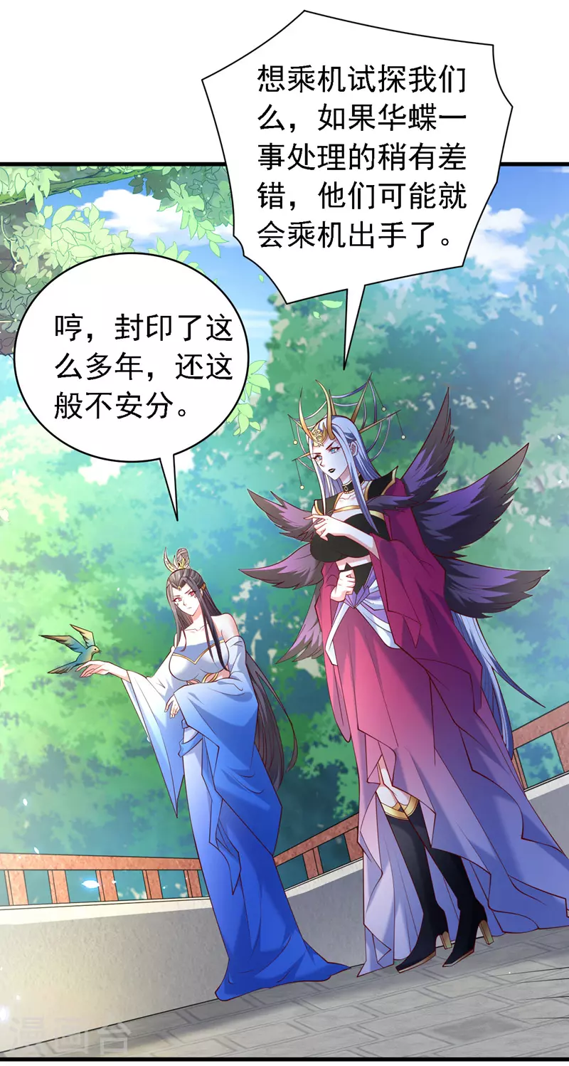 第223话 尘儿，靠你自己了 第19页