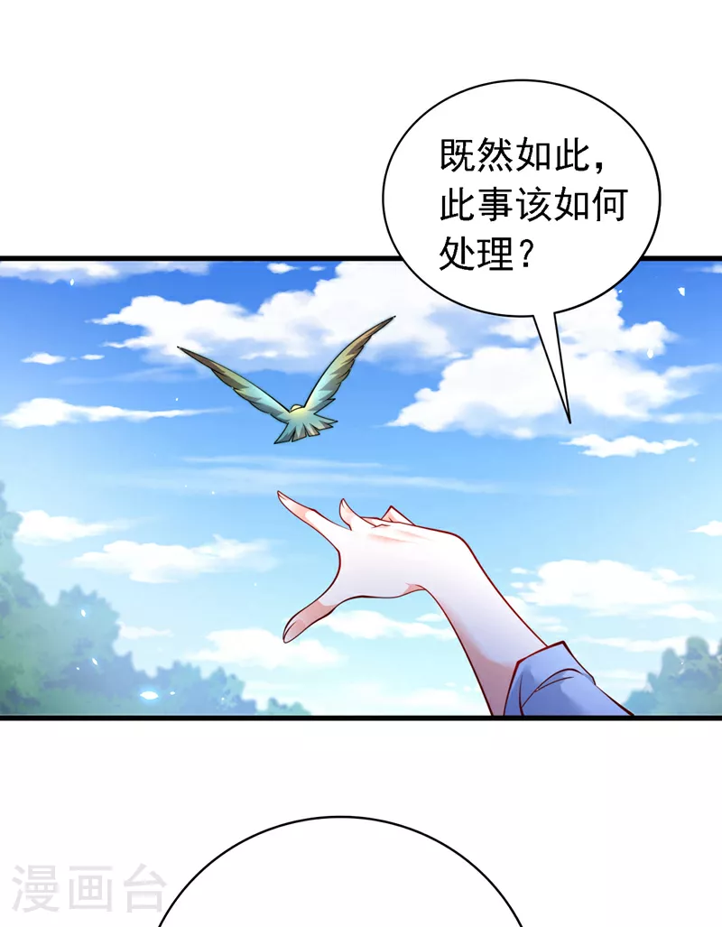 第223话 尘儿，靠你自己了 第20页