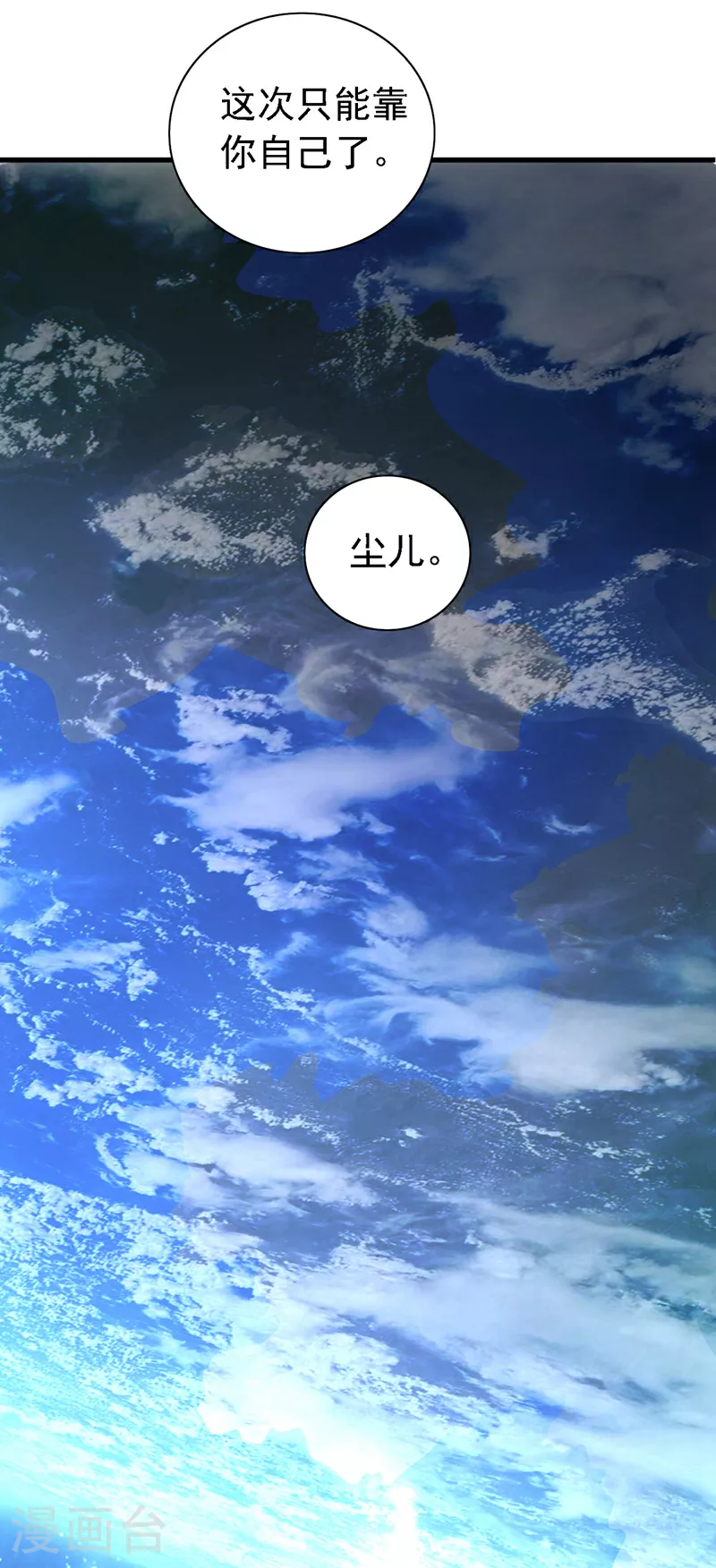 第223话 尘儿，靠你自己了 第22页