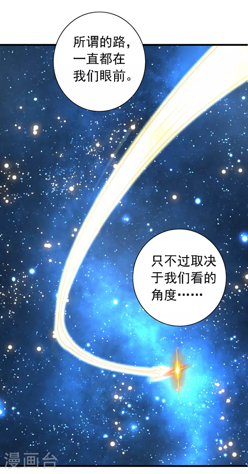第223话 尘儿，靠你自己了 第26页