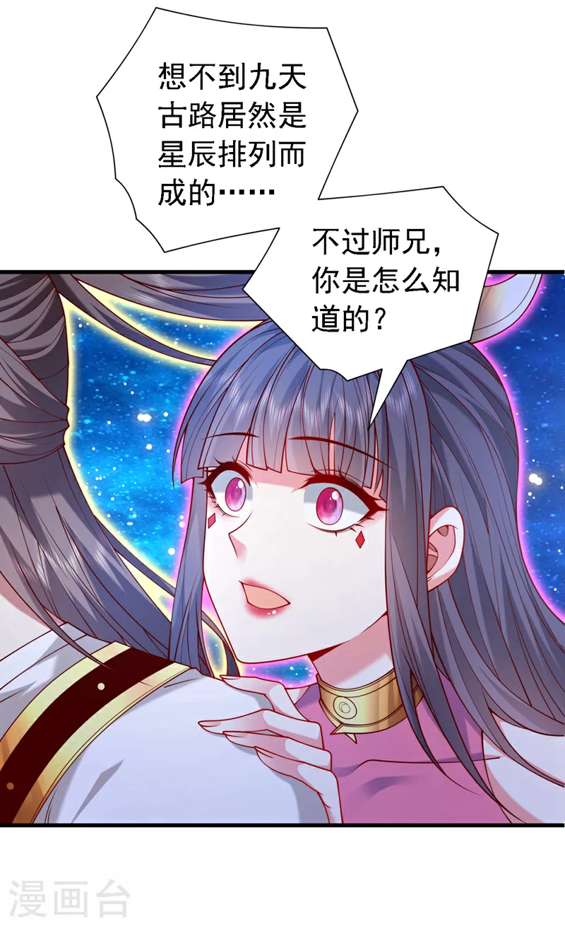 第223话 尘儿，靠你自己了 第29页