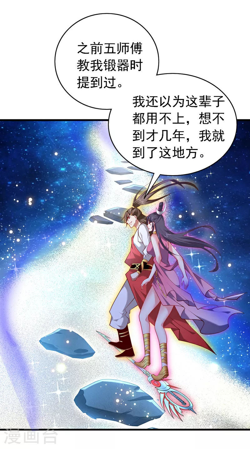 第223话 尘儿，靠你自己了 第30页