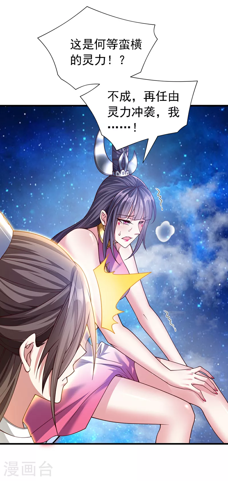 第224话 非常手段？ 第2页