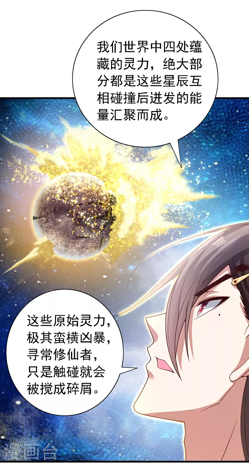 第224话 非常手段？ 第5页