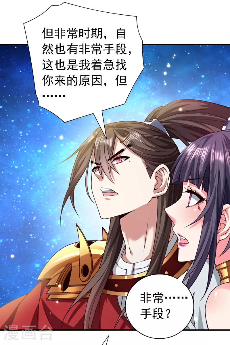 第224话 非常手段？ 第8页