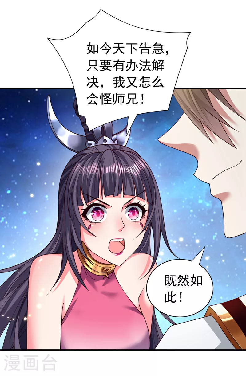 第224话 非常手段？ 第10页