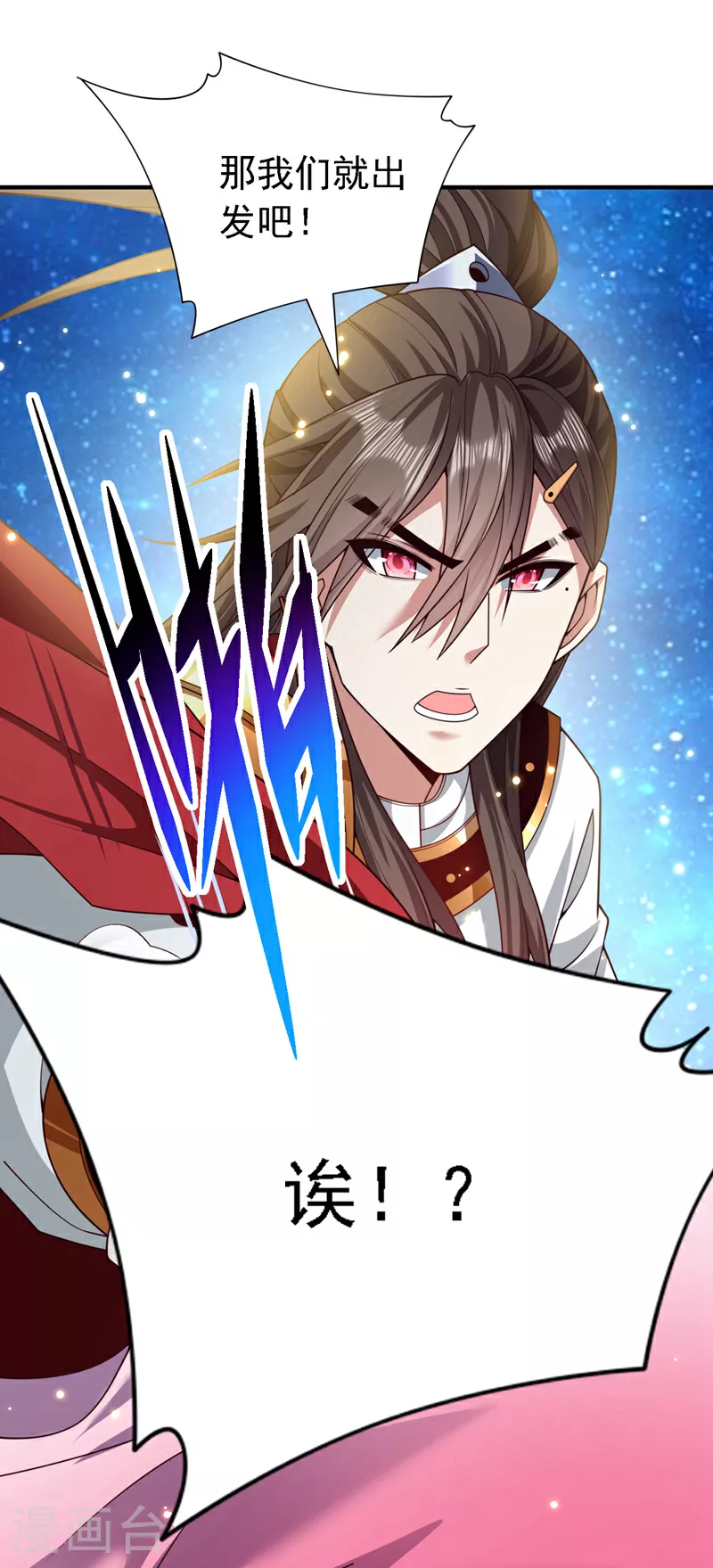 第224话 非常手段？ 第11页
