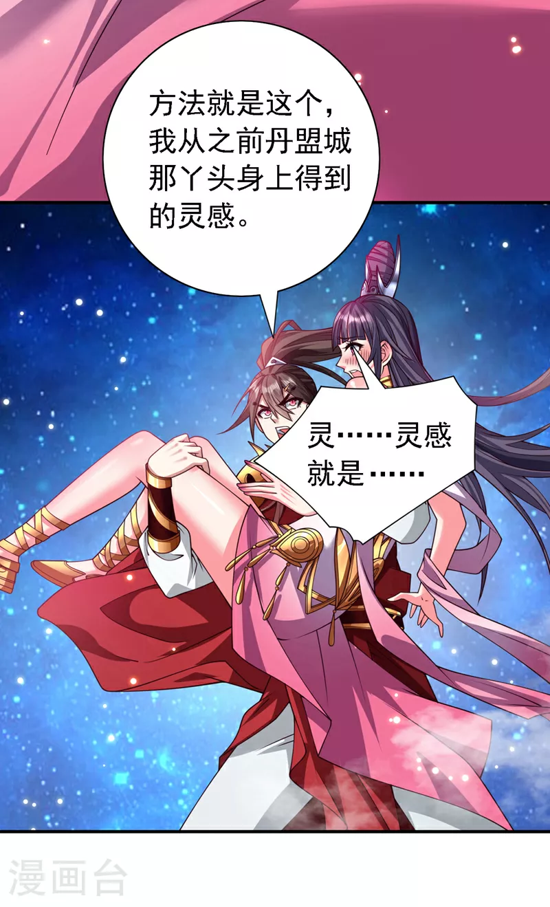 第224话 非常手段？ 第12页