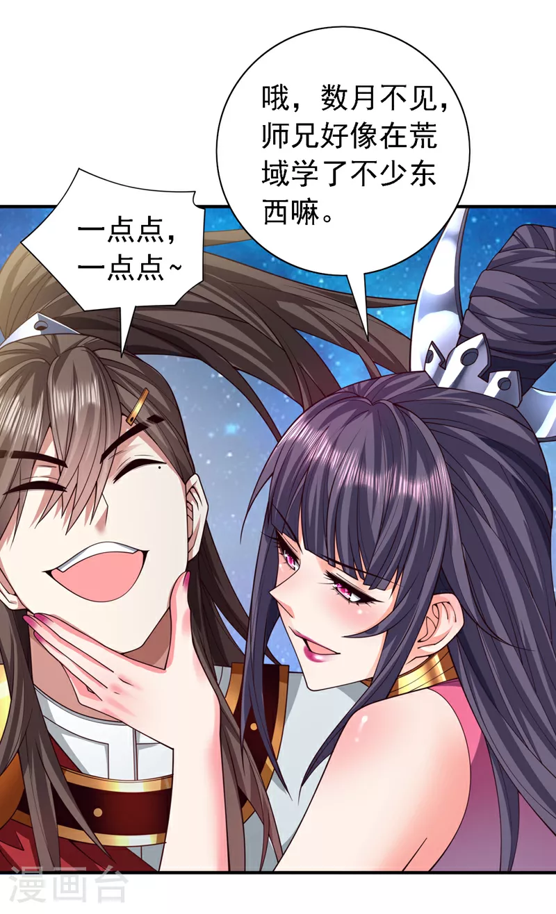 第224话 非常手段？ 第15页