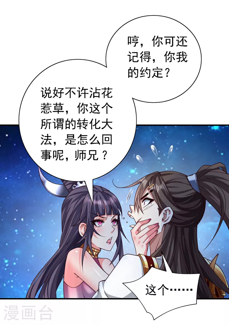 第224话 非常手段？ 第16页