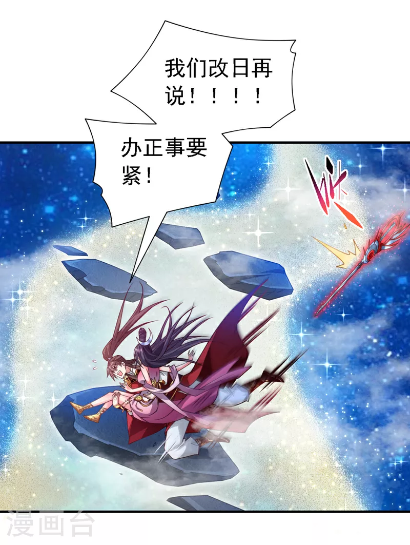 第224话 非常手段？ 第17页