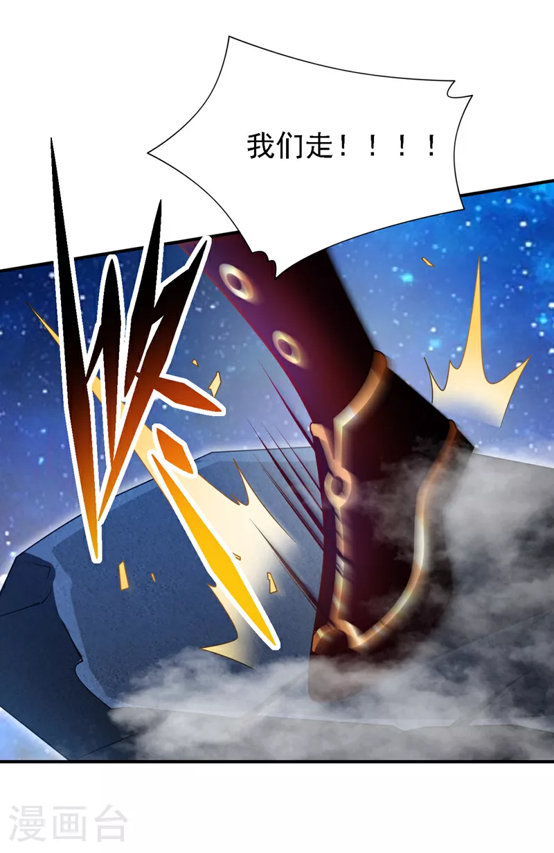 第224话 非常手段？ 第18页