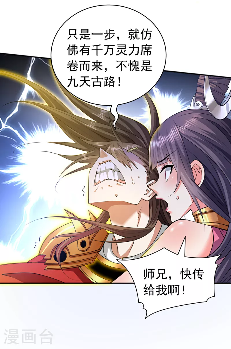 第224话 非常手段？ 第20页