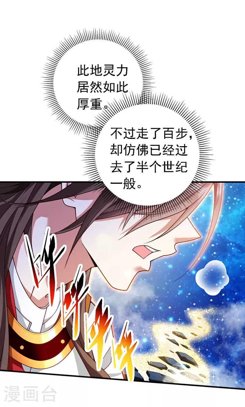 第224话 非常手段？ 第27页