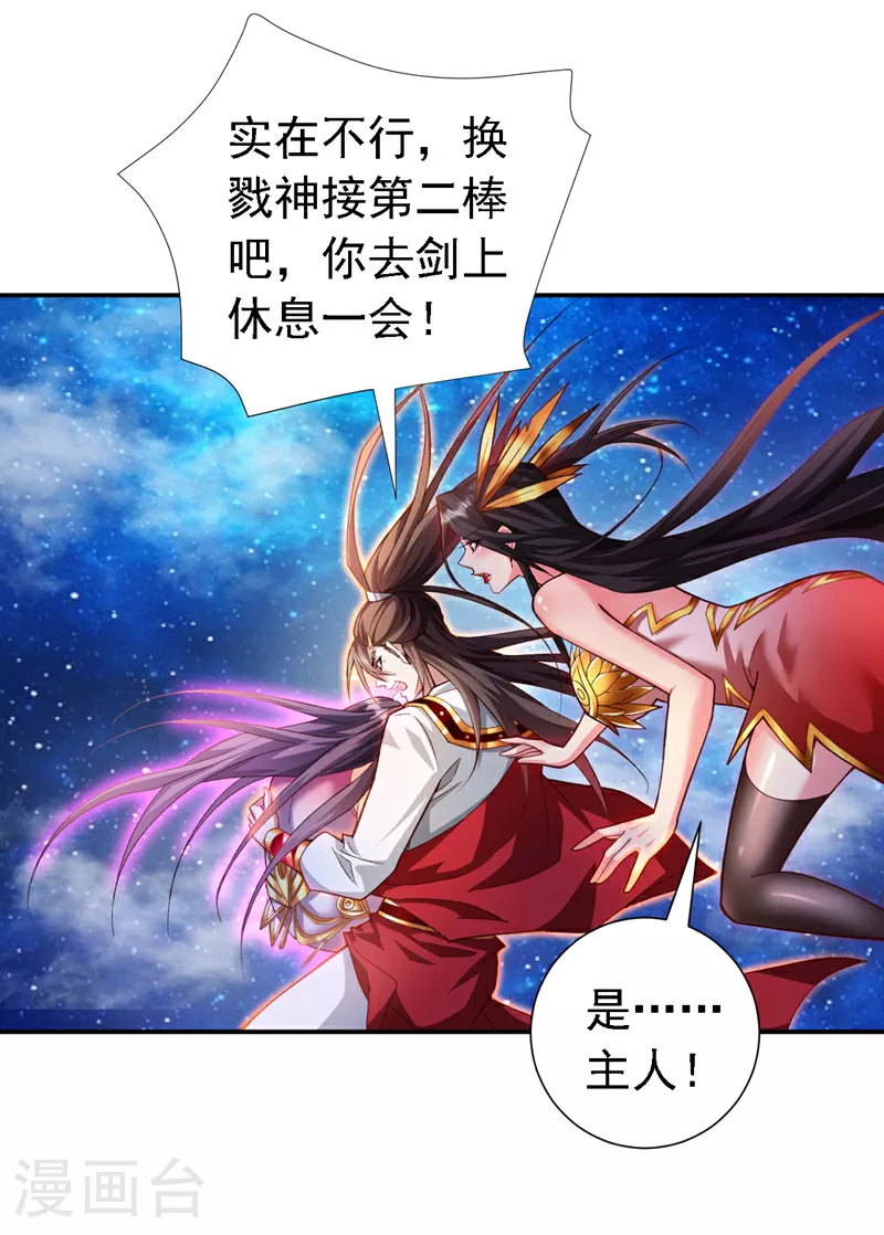 第224话 非常手段？ 第31页