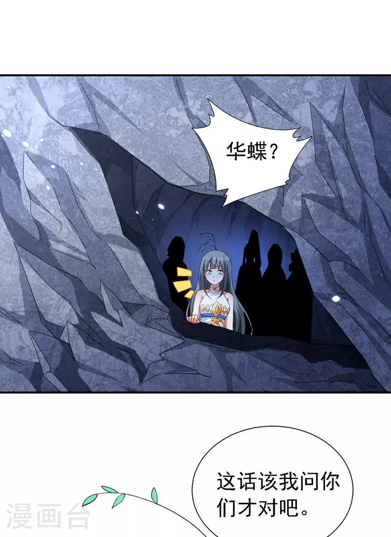 第225话 你们到底是谁？！ 第16页