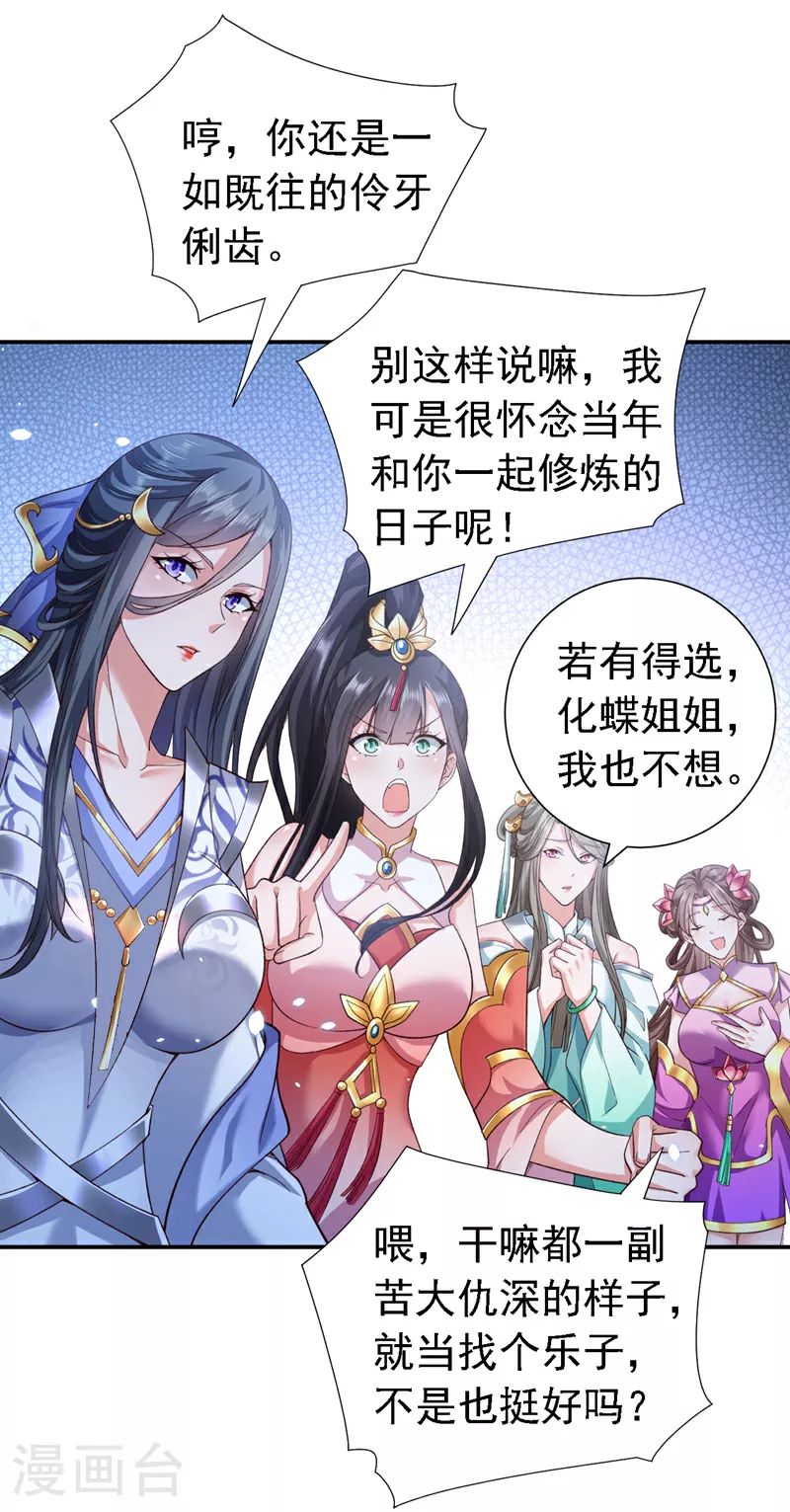 第225话 你们到底是谁？！ 第18页
