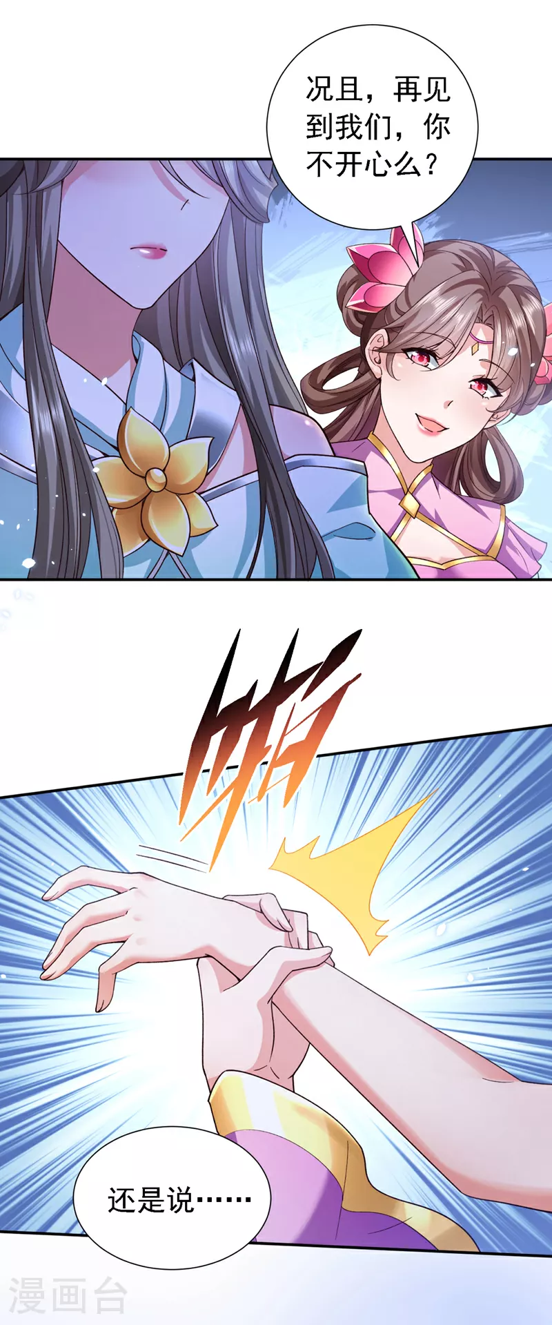 第225话 你们到底是谁？！ 第19页