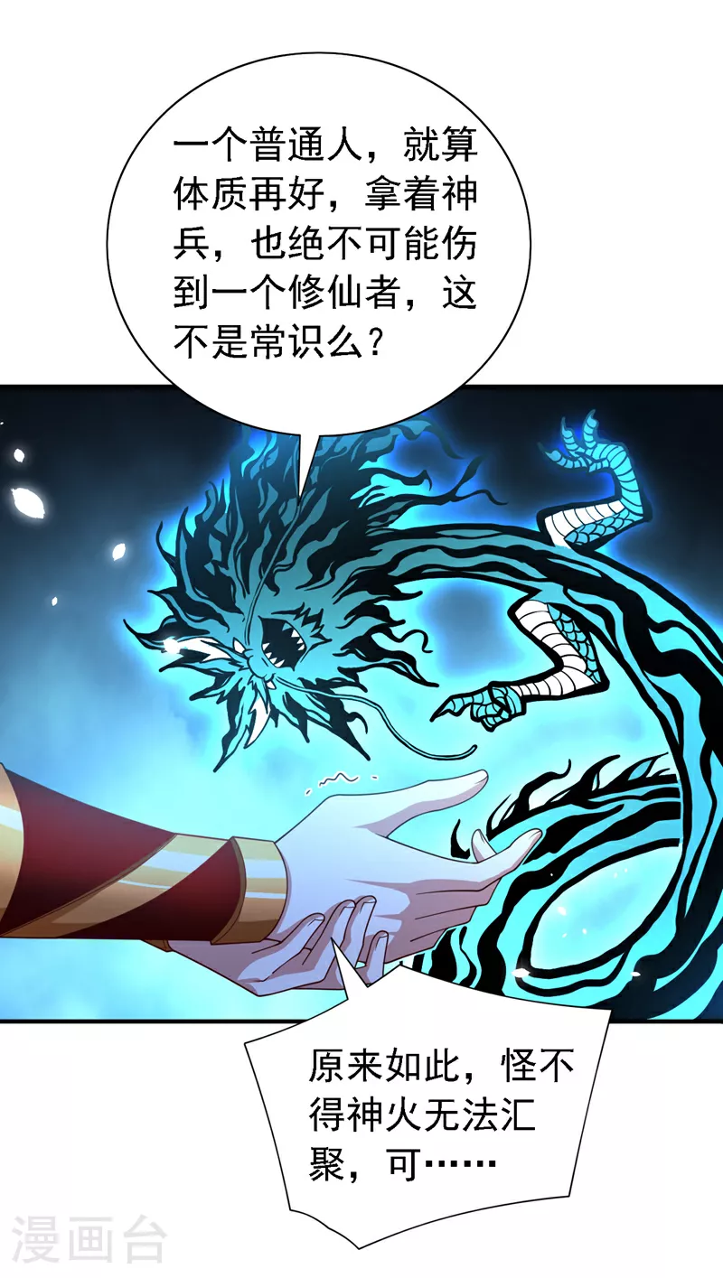 第228话 何为……生死 第14页