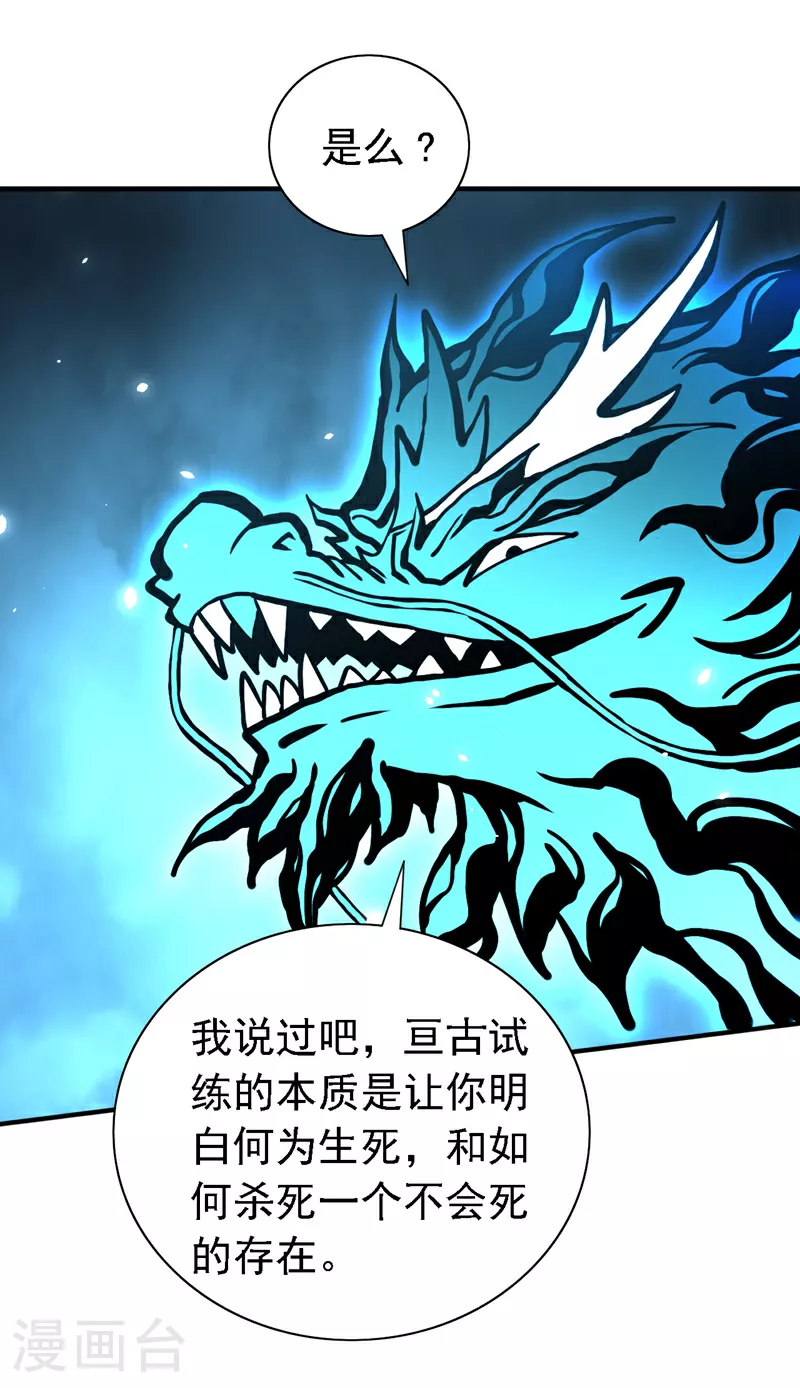 第228话 何为……生死 第16页
