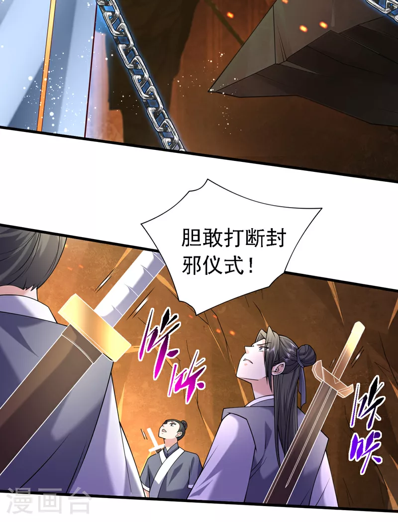 第227话 难道我死了？！ 第11页