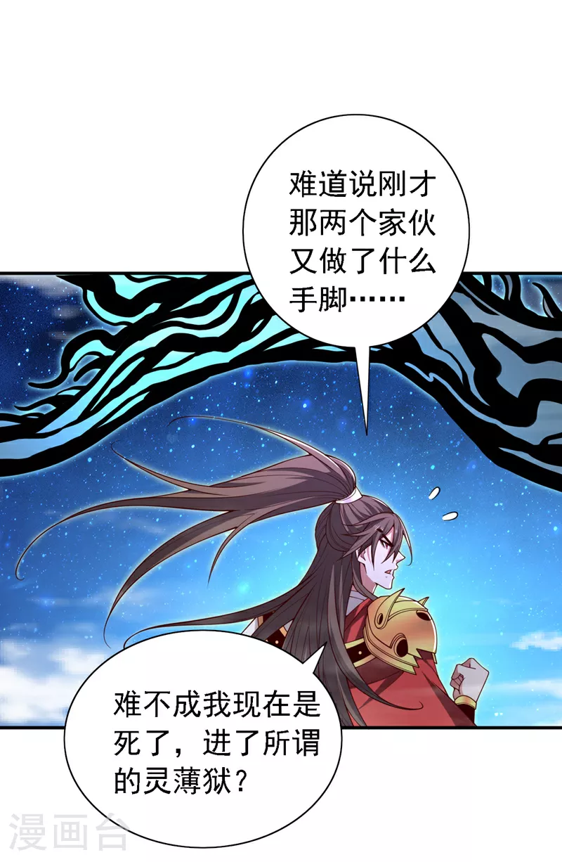 第227话 难道我死了？！ 第30页