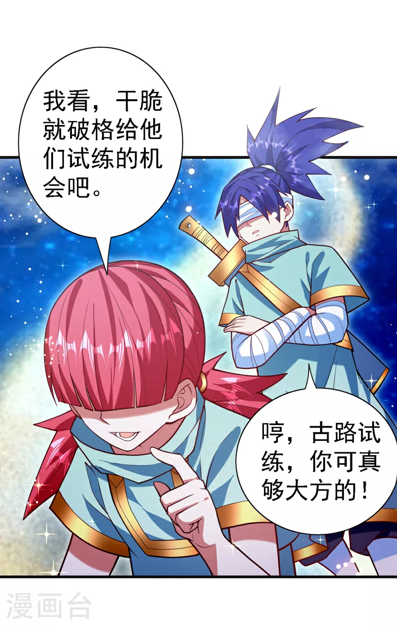 第226话 看穿了我的思维！ 第5页