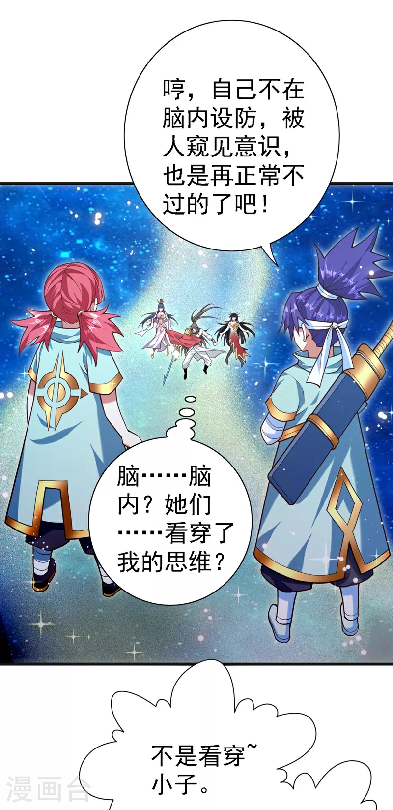 第226话 看穿了我的思维！ 第8页